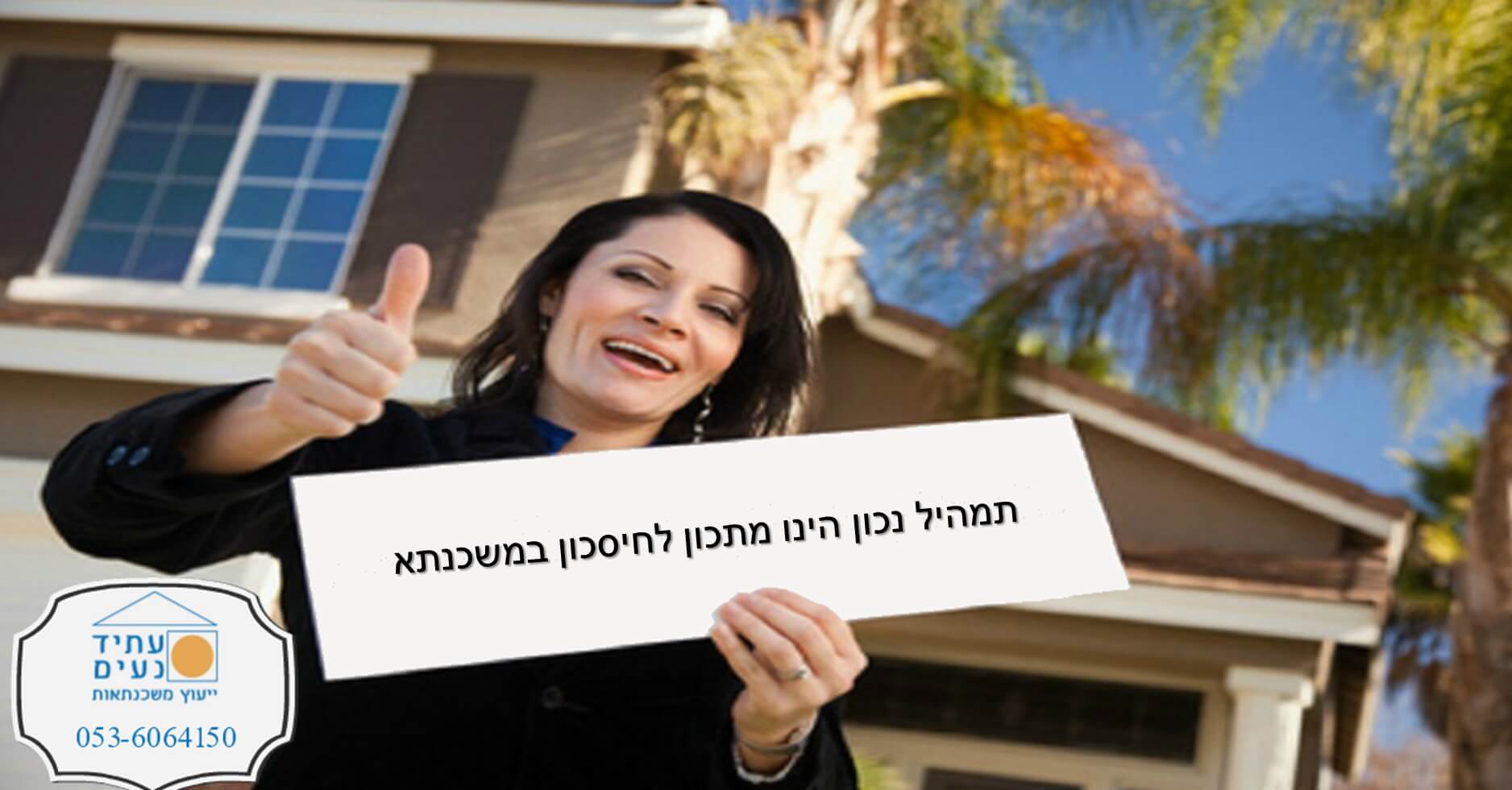 תמהיל מביא לחסכון במשכנתא