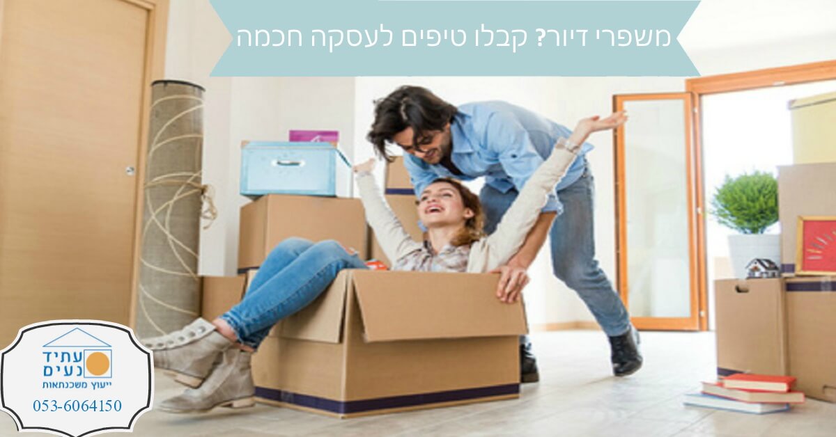 תמונת פוסט משפרי דיור