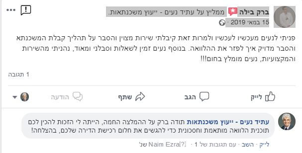 המלצה ברק בילה