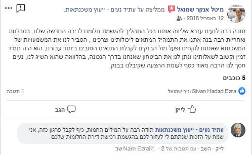 המלצה מיטל אנקר