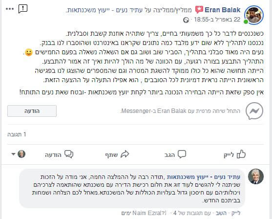 המלצה ערן בלק