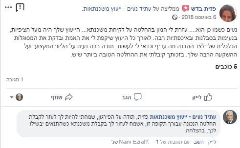 המלצה פזית בדש