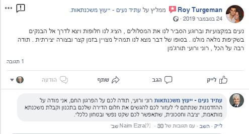 המלצה רועי תורג'מן