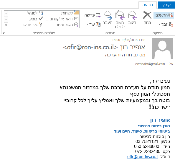 הערכה של אופיר רון