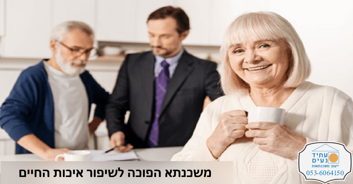 משכנתה הפוכה